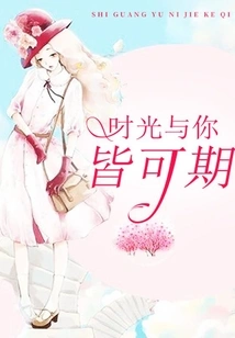 Time Can Be Expected with You