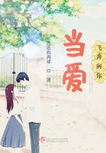 When Love Flies Towards You