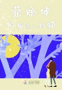 Cai Xukun's Rebellious Little Wild Cat