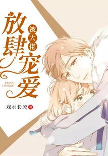 Being Pampered Unbridled by the Boss