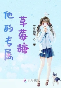 His Own Strawberry Candy