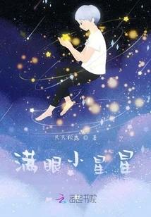 Eyes Full of Little Stars