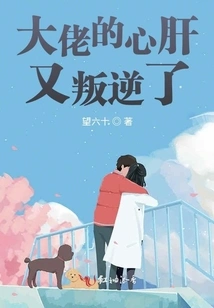 The Boss's Heart is Rebellious Again