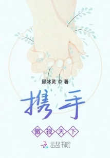 Join Hands to Dominate the World