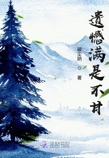 Regret Full of Unwillingness