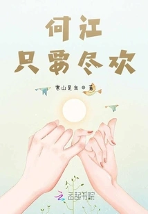 He Jiang Just Wants to Have Fun