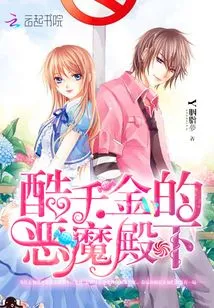 The Cool Daughter of the Devil