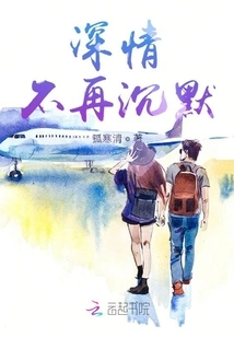 Deep Affection is No Longer Silent