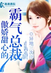 The Domineering and Sweet-hearted Ceo