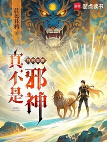 My Beast Master is Really Not an Evil God