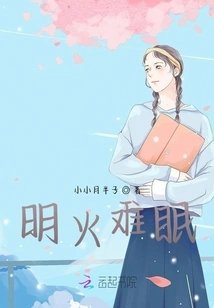 Can't Sleep under Open Fire