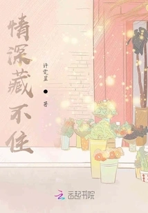 Deep Love Cannot Be Hidden