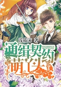 Wanted Contract Cute Girl