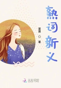 New Meanings of Familiar Words