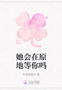 Will She Wait for You Where She Is?