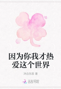 I Love This World Because of You