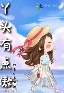 The Girl is a Bit Arrogant