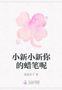 Xiaoxin, Xiaoxin, Where Are Your Crayons?