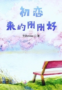 First Love Comes Just in Time