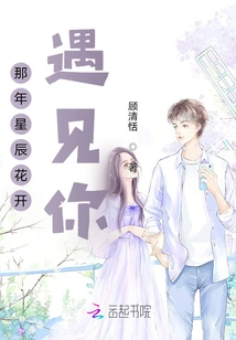 That Year the Stars and Flowers Bloomed and Met You