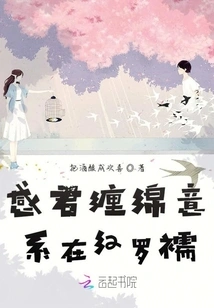 Feeling Your Affection is Tied to the Red Robe