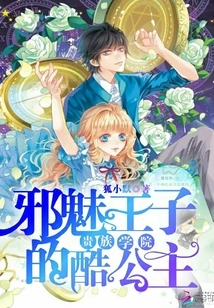 Academy of Nobles: the Cool Princess of the Evil Prince