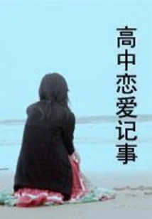 High School Love Story