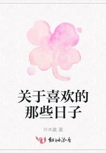 About Those Days I Loved