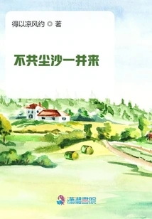 The Dust and Sand Come Together