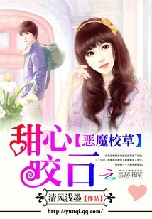 Devil's School Sweetheart: Take a Bite of Sweetheart