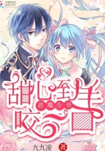 Master Devil: Take a Bite Out of Your Sweetheart