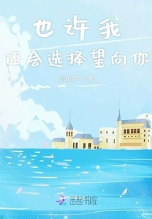 Maybe I Will Still Choose to Look at You