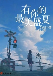 The Most Beautiful Summer with You