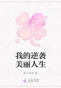 My Beautiful Counterattack Life