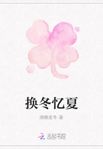 Change Winter and Remember Summer