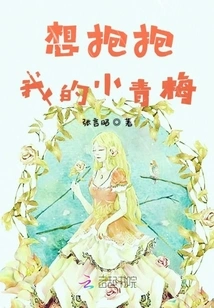 I Want to Hug My Little Green Plum