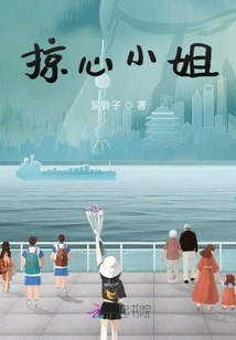 Miss Heart-plundering