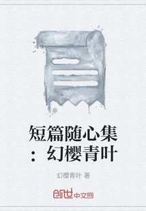 A Random Collection of Short Stories: Fantasy Sakura Green Leaves