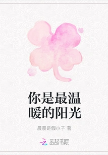 You Are the Warmest Sunshine