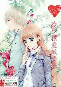 Leng Shao Plunders Love and Leads to Youth