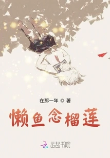 Lazy Fish Nian Durian