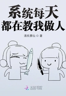 The System Teaches Me How to Be a Good Person Every Day