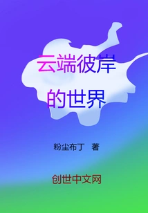 The World Beyond the Clouds