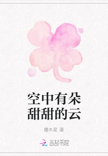 There is a Sweet Cloud in the Sky