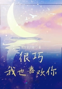 It's a Coincidence That I Like You Too