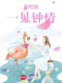 I Fell in Love with Her at First Sight