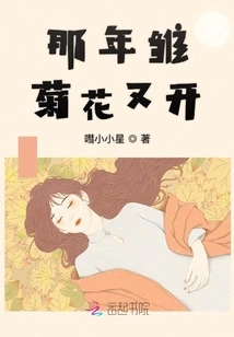 Daisies Bloomed Again That Year