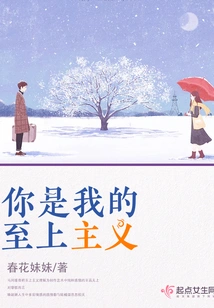 You Are My Supremacy