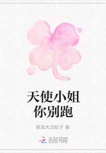 Miss Angel, Don't Run Away