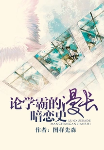 On the Long Secret Love History of a Top Student